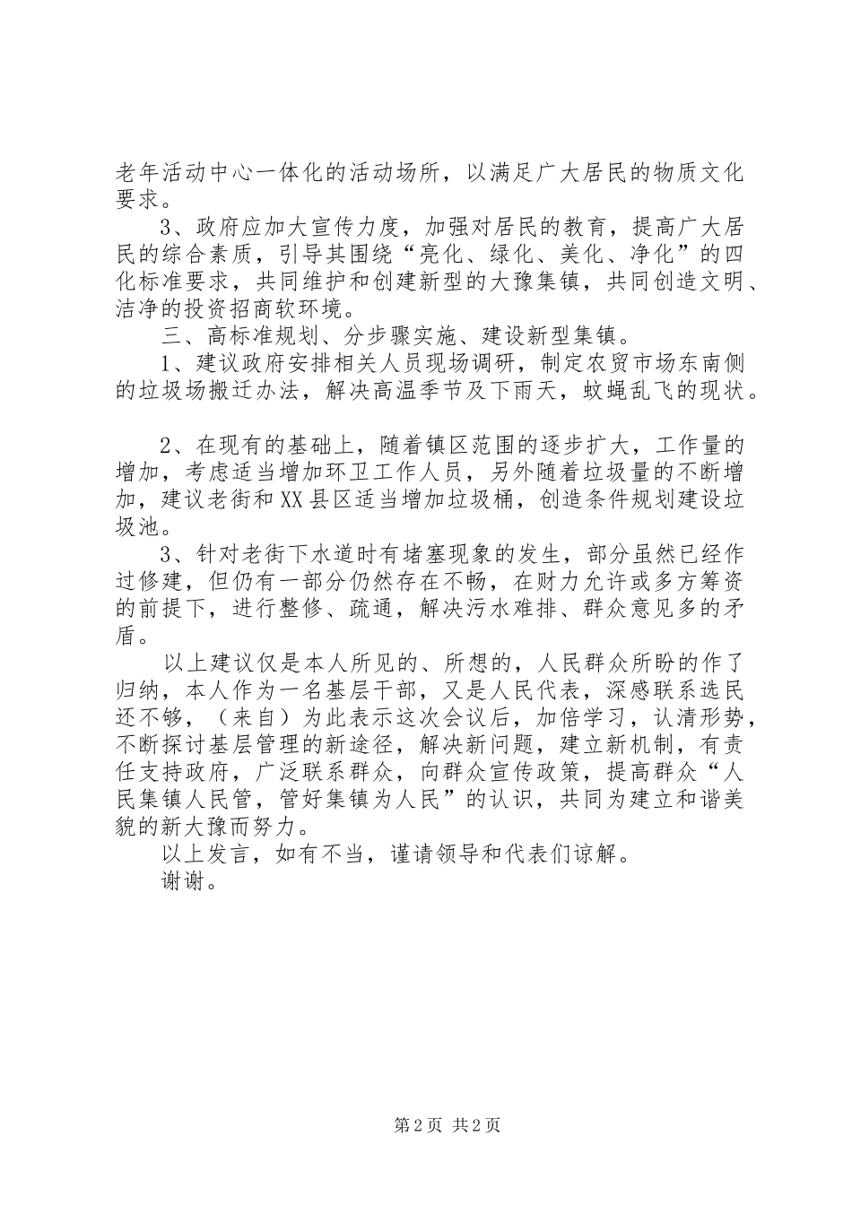 在镇人代会上的审议发言材料提纲_第2页