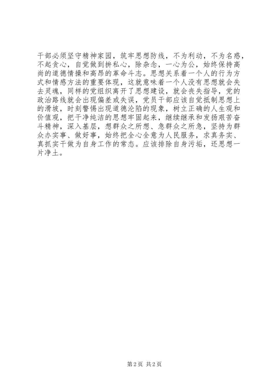 村委会“严以用权”专题研讨会发言_第2页