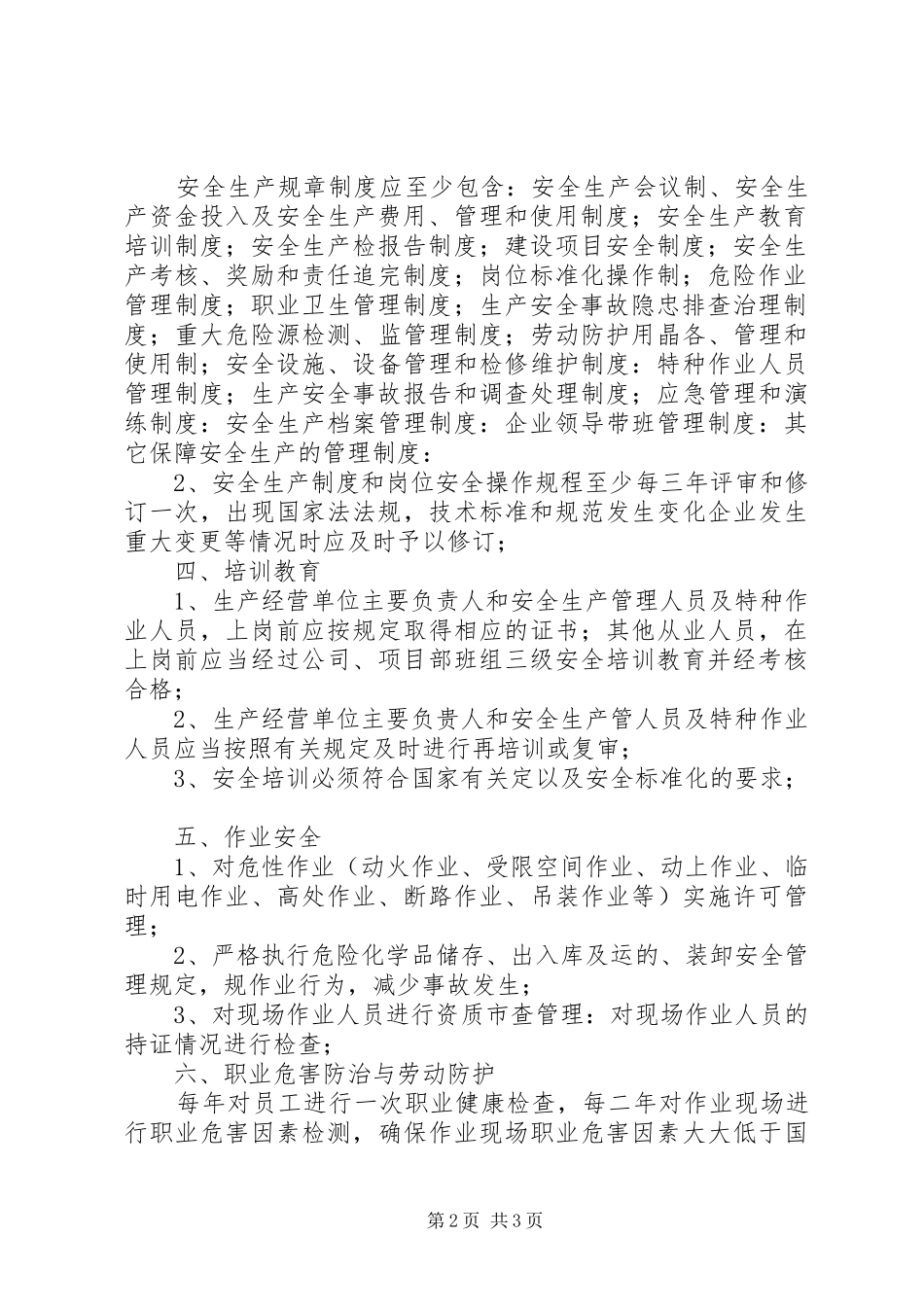 “企业安全生产主体责任落实年”活动实施方案_第2页
