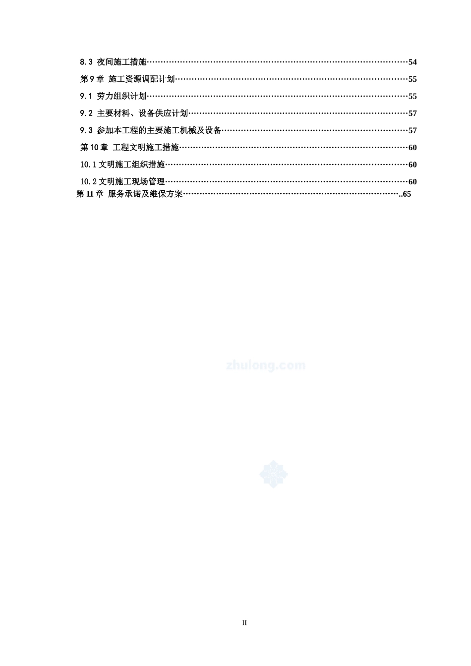室外供热管道施工组织设计_第2页