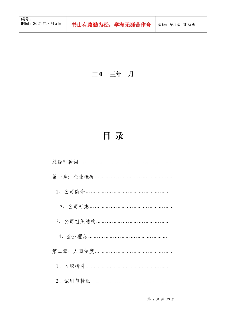 实业集团公司员工手册_第2页