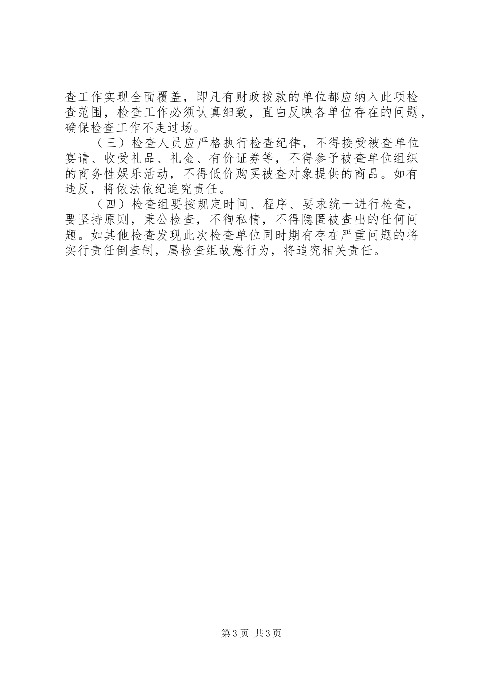 财经纪律执行检查工作方案_第3页