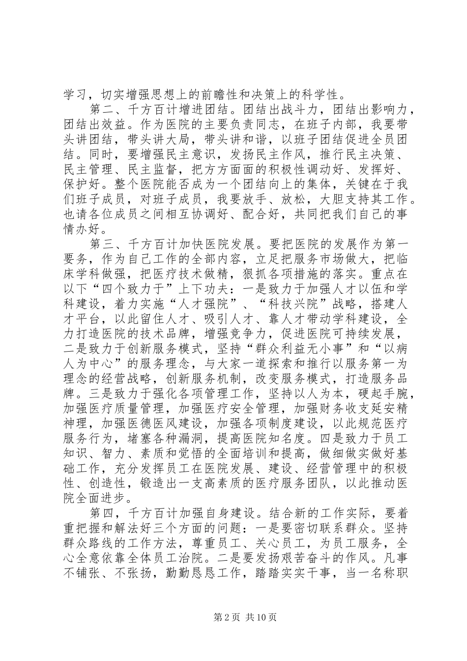 第一篇：医院新领导新上任就职演说稿_第2页