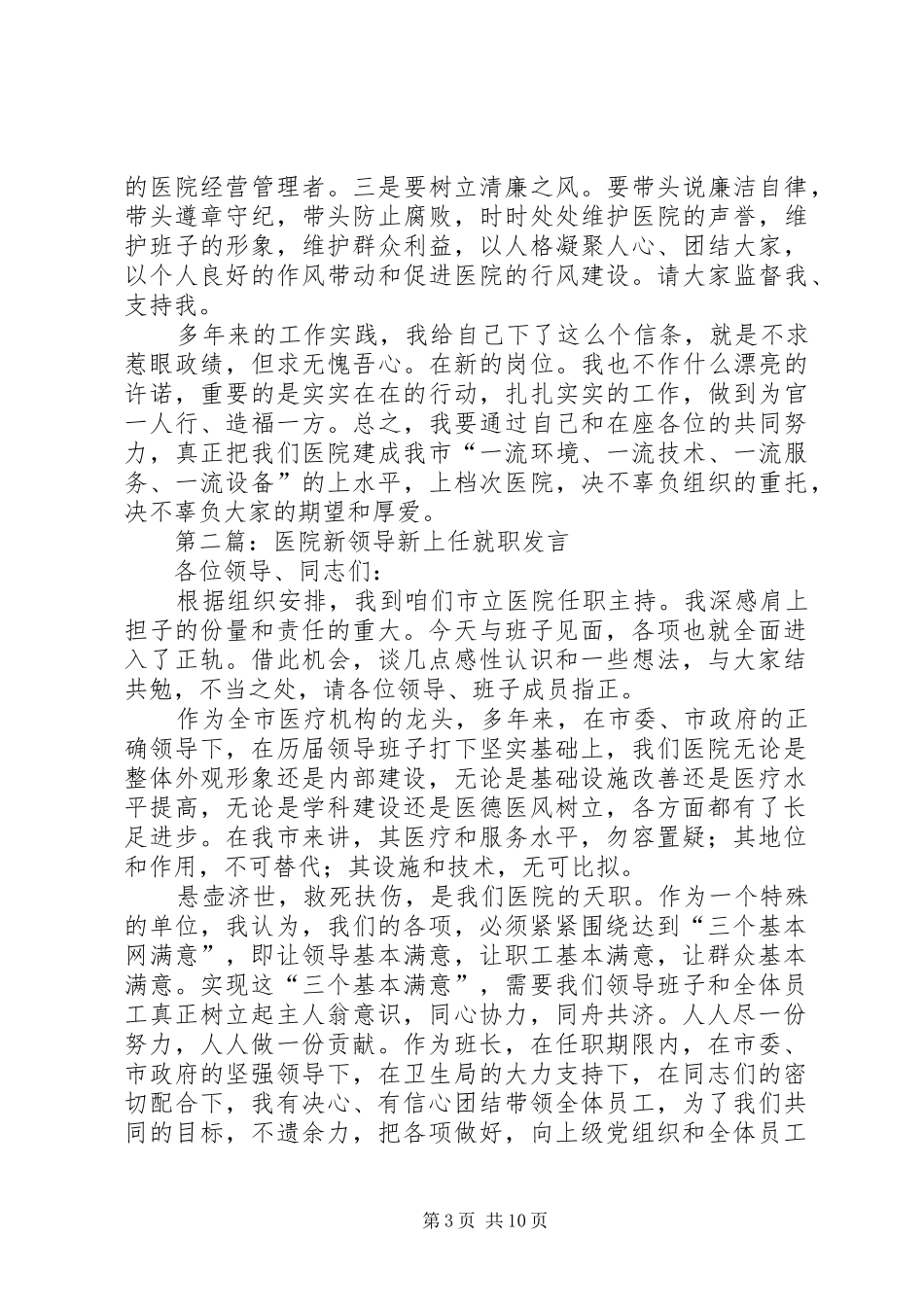 第一篇：医院新领导新上任就职演说稿_第3页
