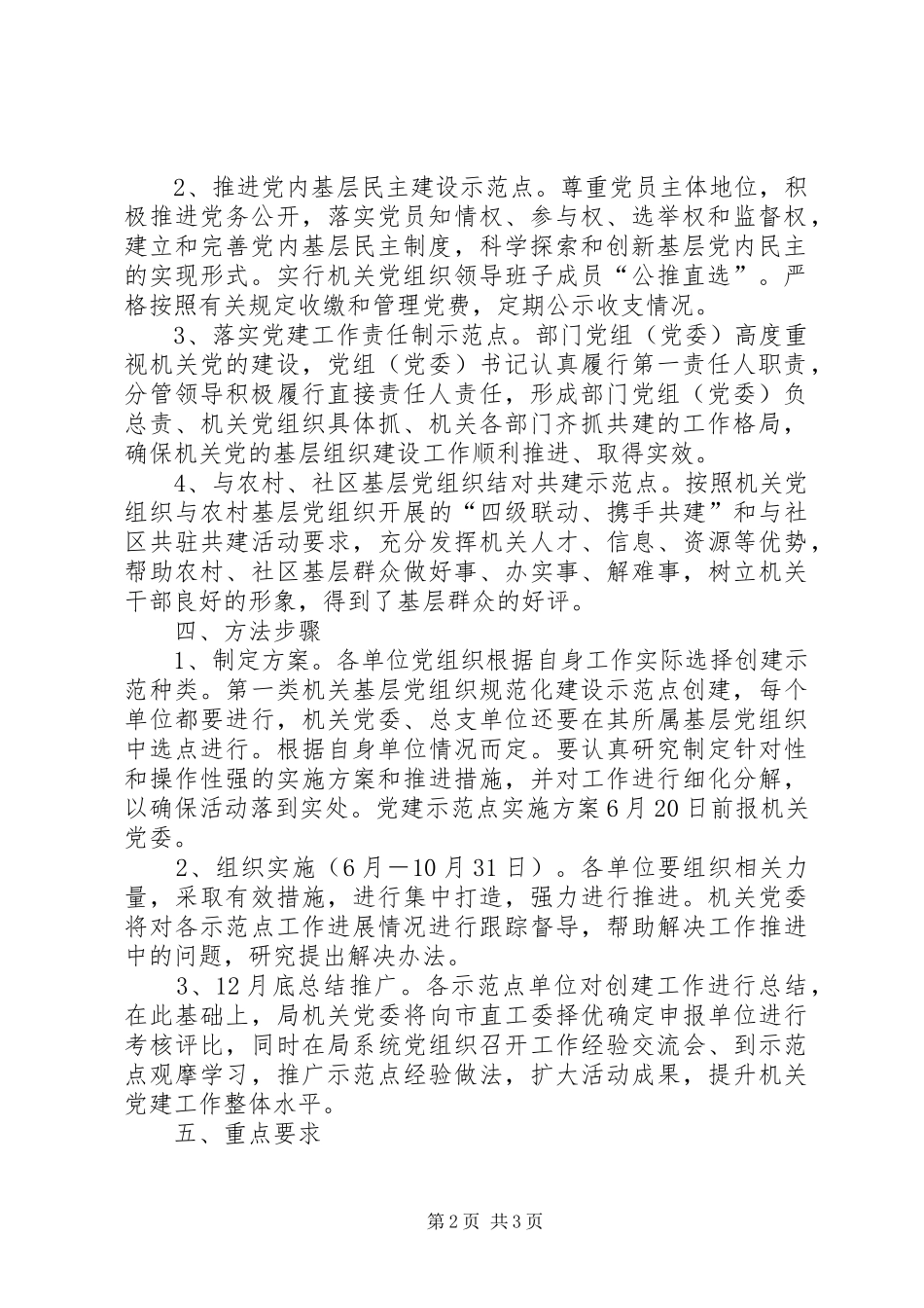 成立党建示范点实施方案_第2页