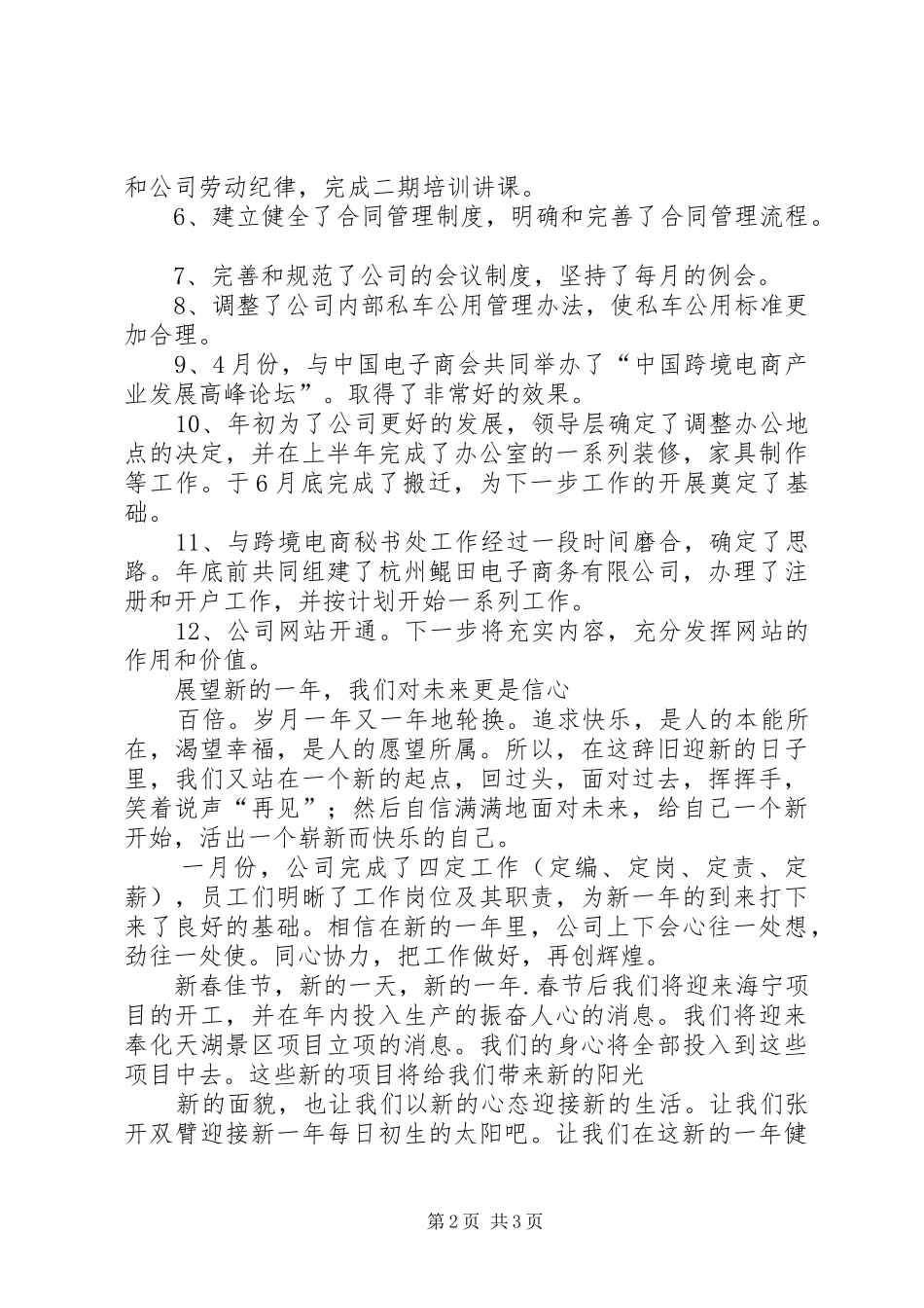 公司20XX年春节演讲致辞_第2页