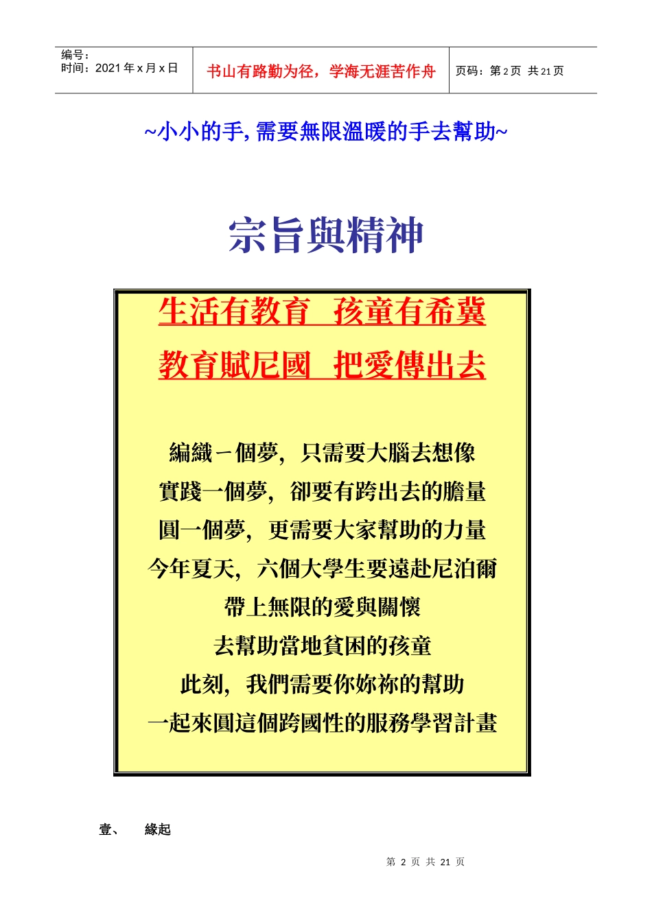 尼泊尔援助企划书_第2页