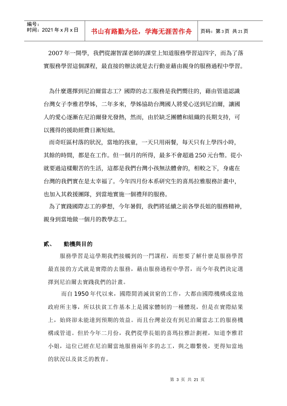 尼泊尔援助企划书_第3页
