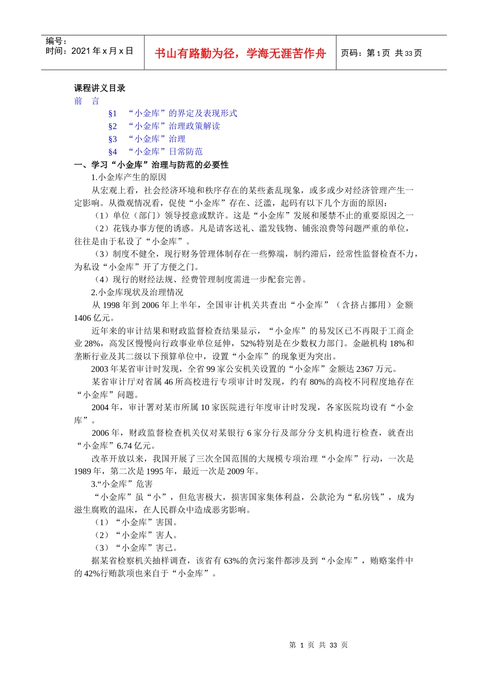 小金库治理与防范_第1页