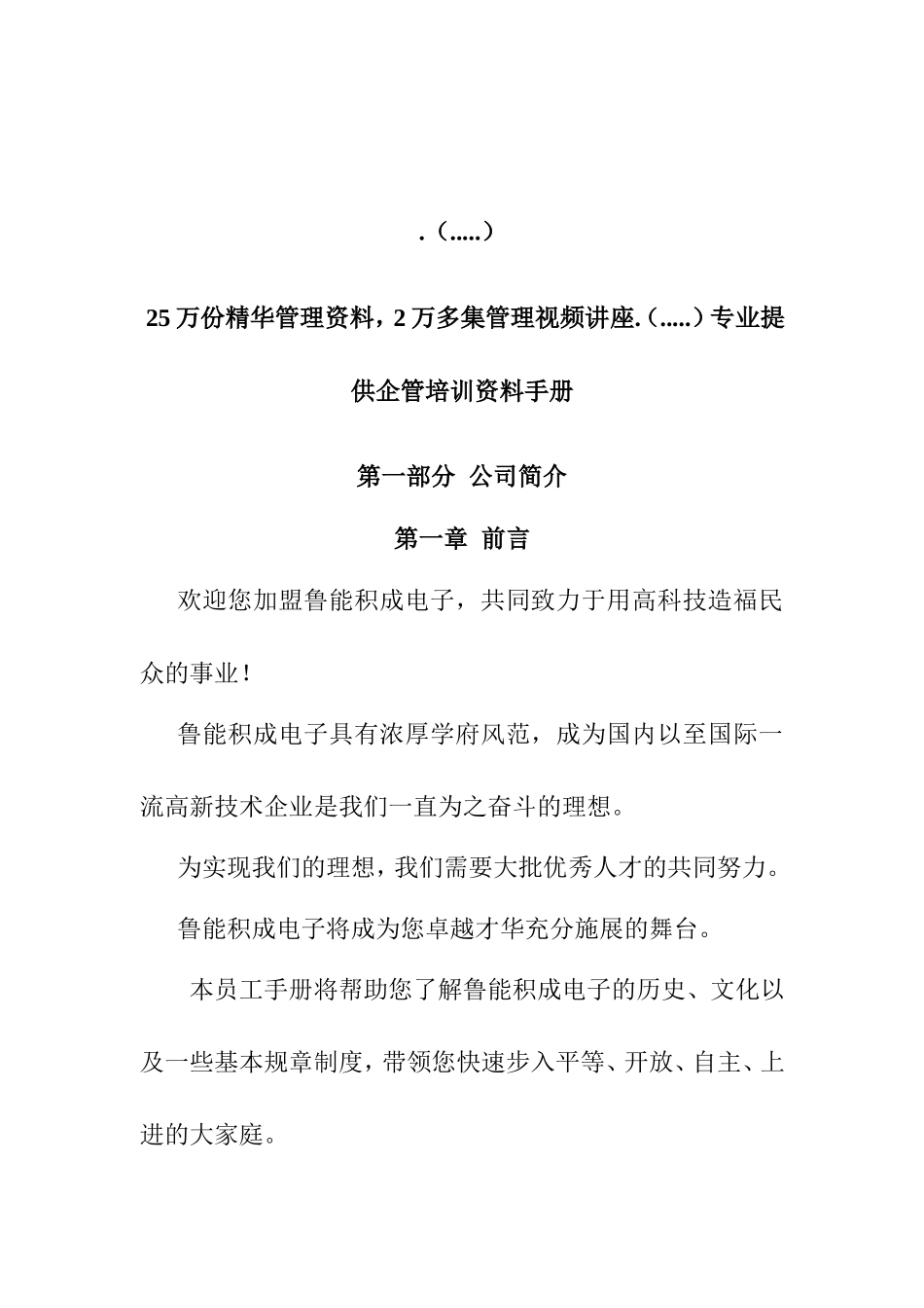 山东某某公司员工手册_第1页