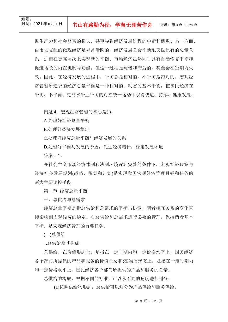 宏观经济政策与发展规划重点点睛汇总_第3页