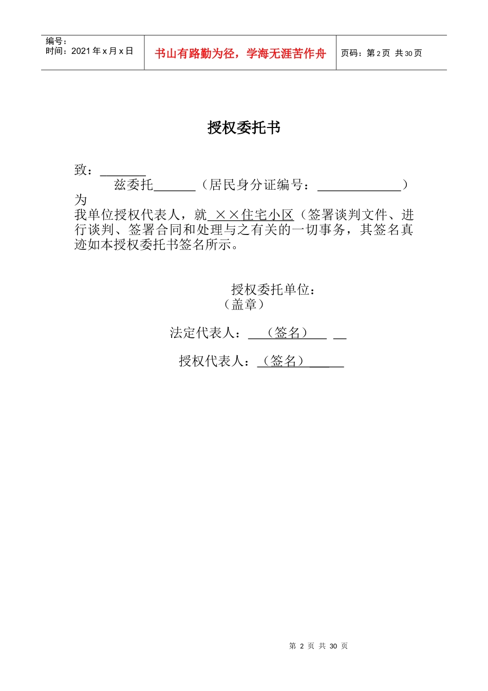 小区物业公司投标书_第2页