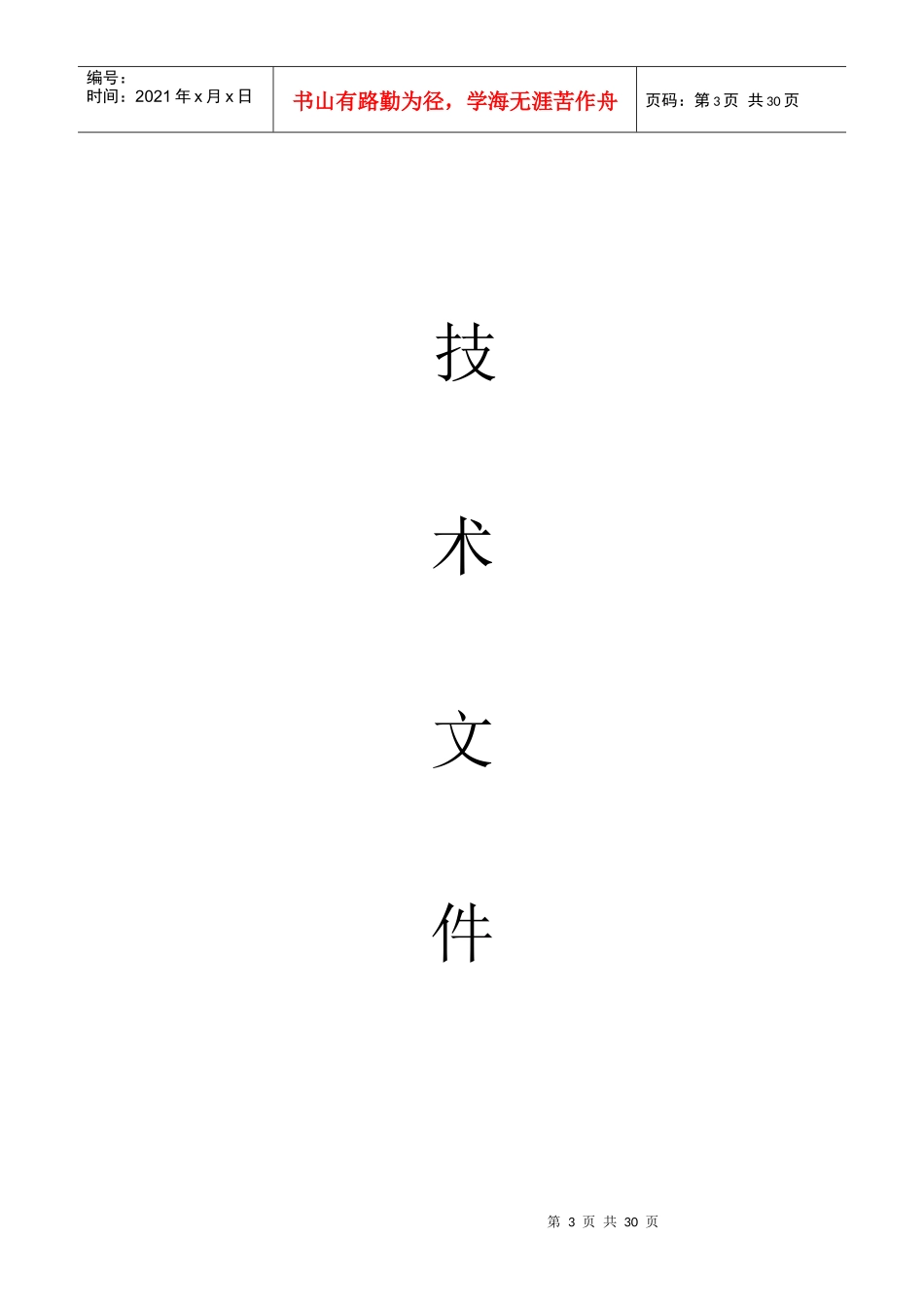 小区物业公司投标书_第3页