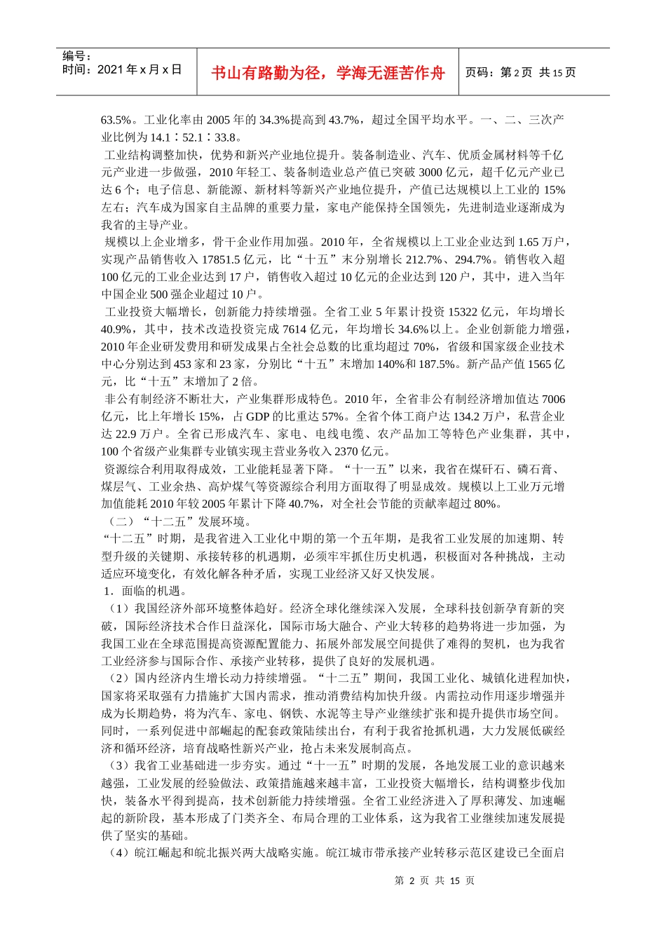 安徽省“十二五”工业发展规划综述_第2页