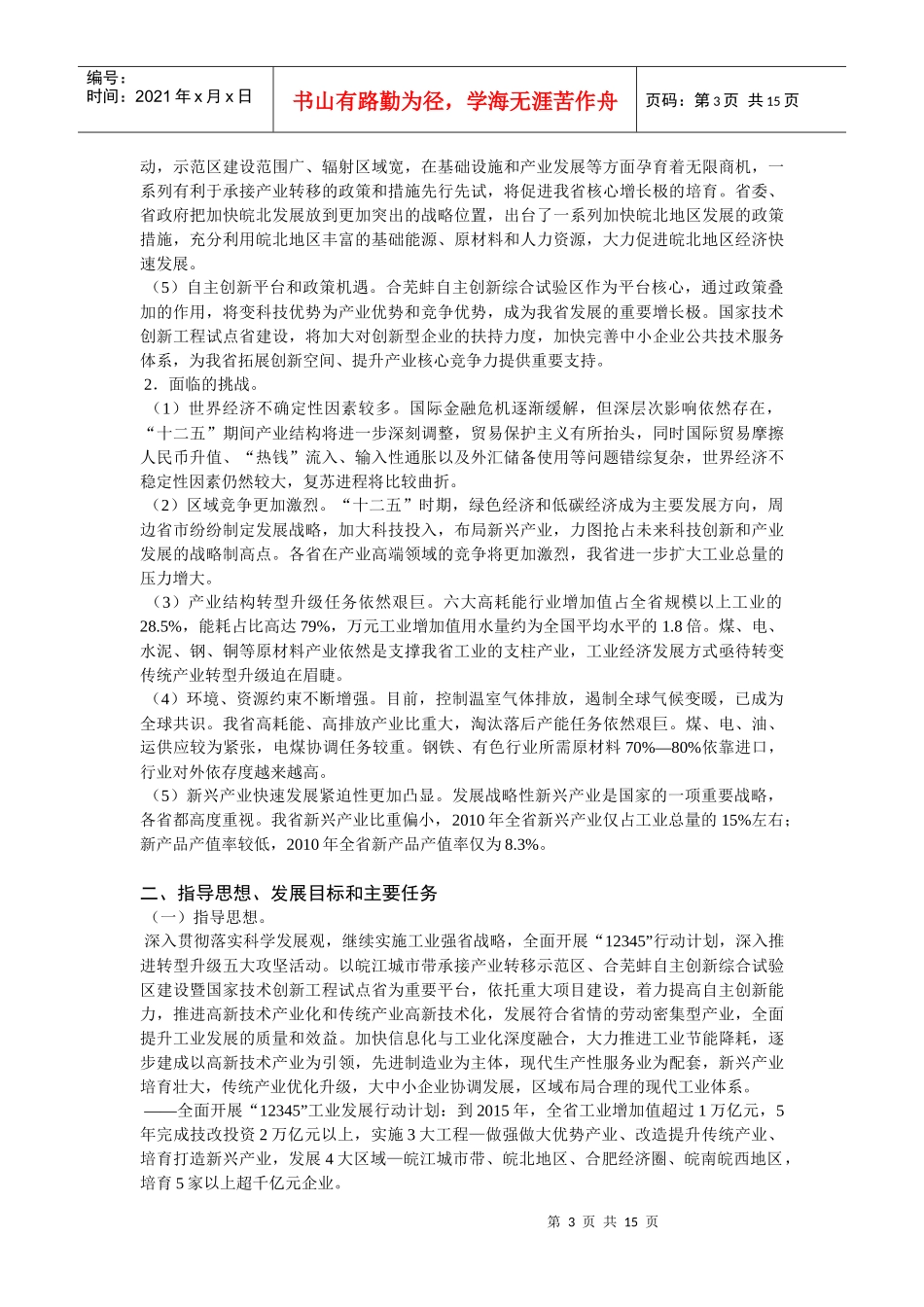 安徽省“十二五”工业发展规划综述_第3页