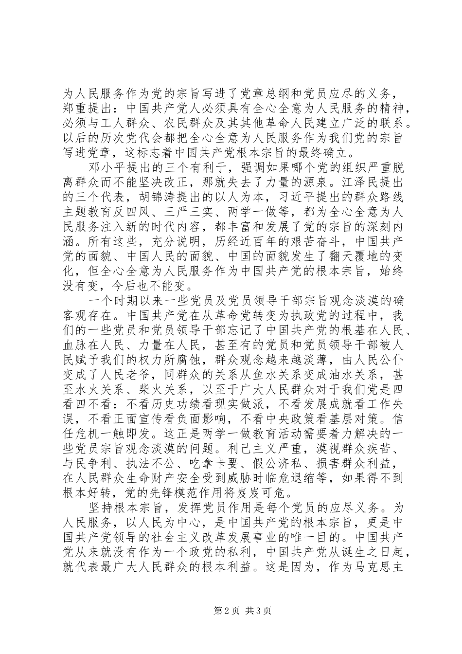 坚持根本宗旨　发挥党员作用　体会发言_第2页