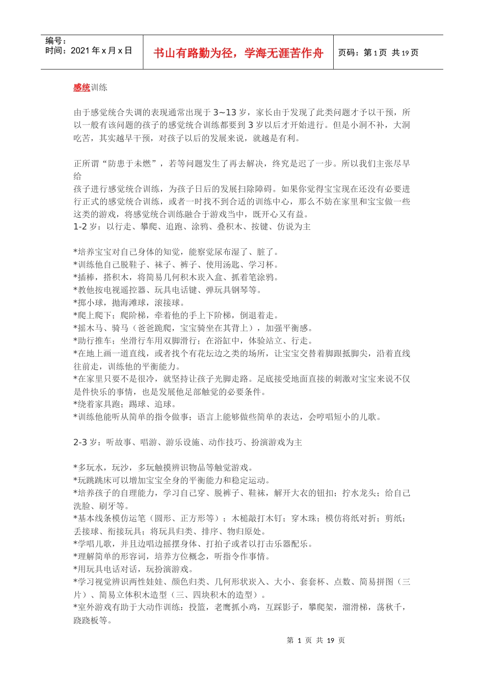 家庭自助感统游戏项目_第1页
