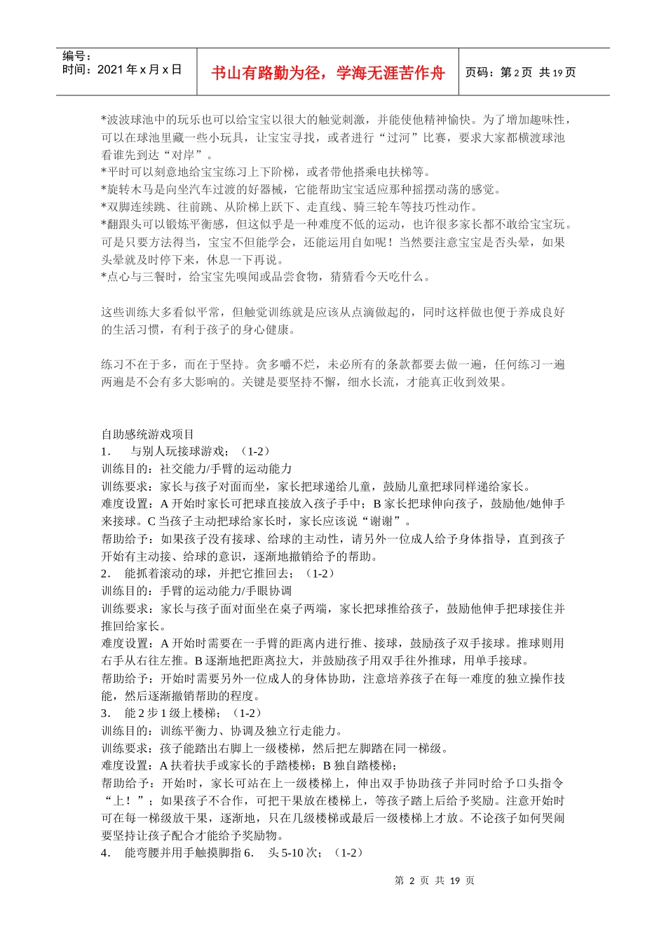 家庭自助感统游戏项目_第2页