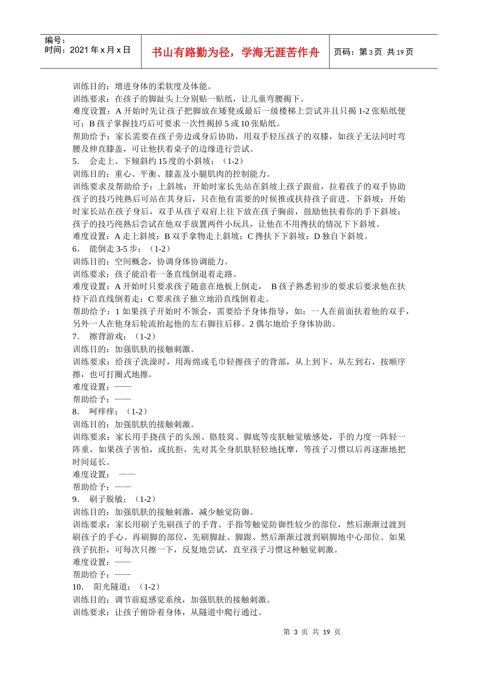 家庭自助感统游戏项目_第3页