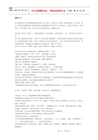 家庭自助感统游戏项目