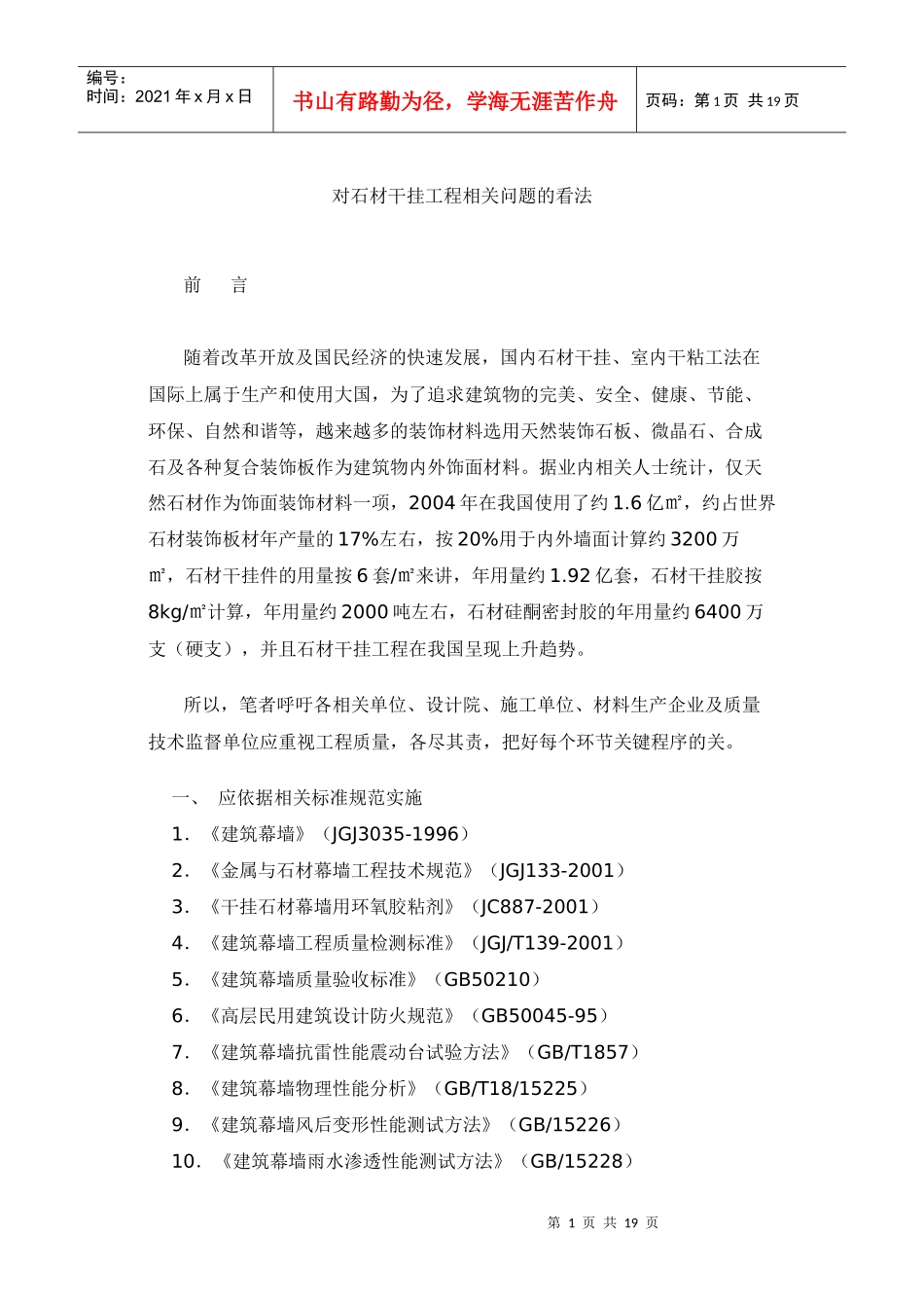 对石材干挂工程相关问题的看法_第1页