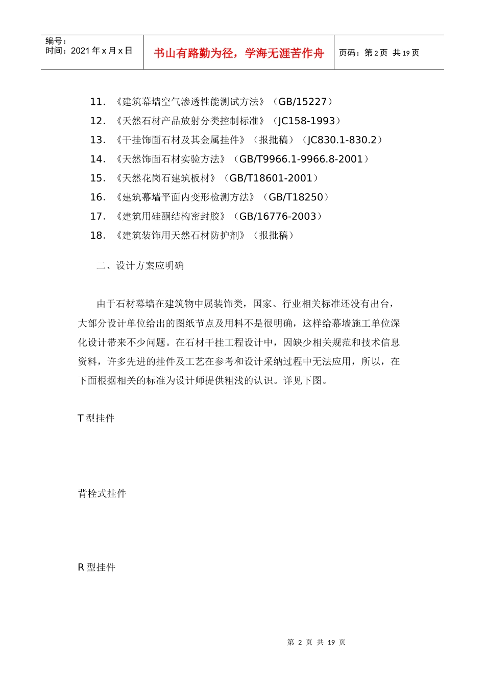 对石材干挂工程相关问题的看法_第2页