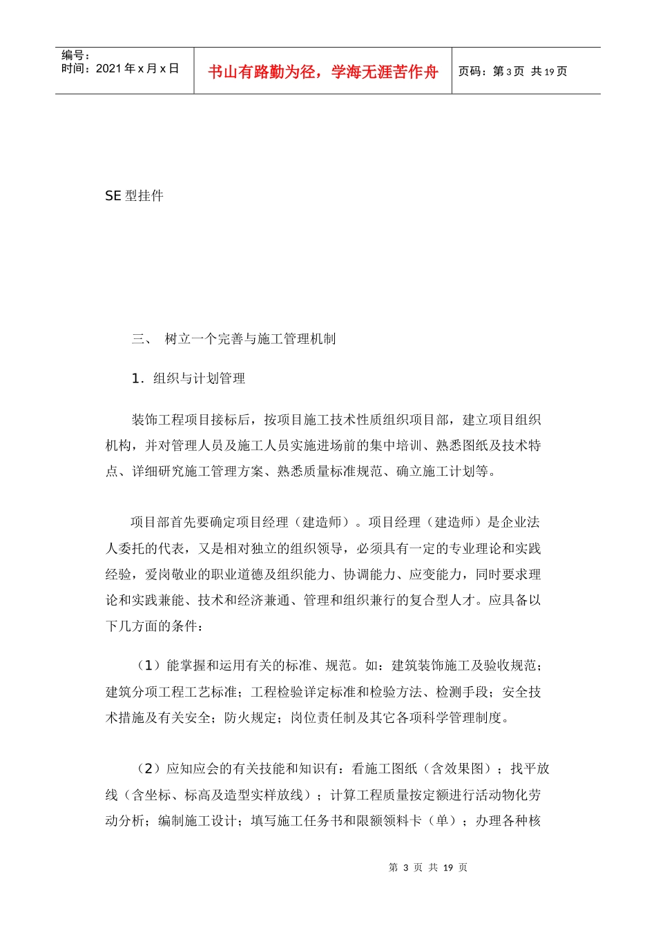 对石材干挂工程相关问题的看法_第3页