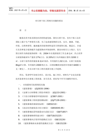 对石材干挂工程相关问题的看法