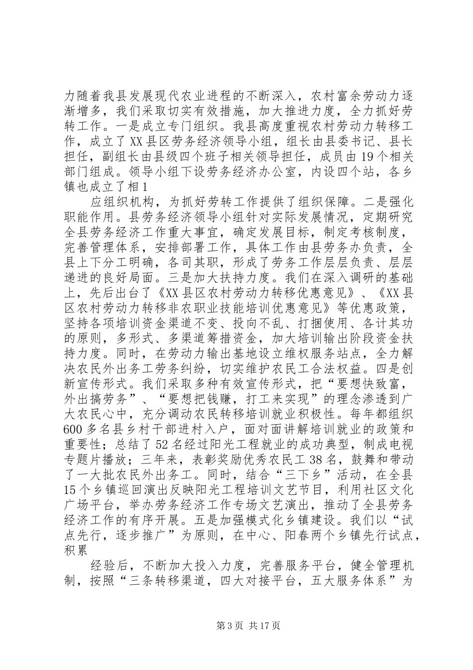 第一篇：劳动力转移表态发言稿全县农村劳动力培训转移工作会议表态发言稿_第3页