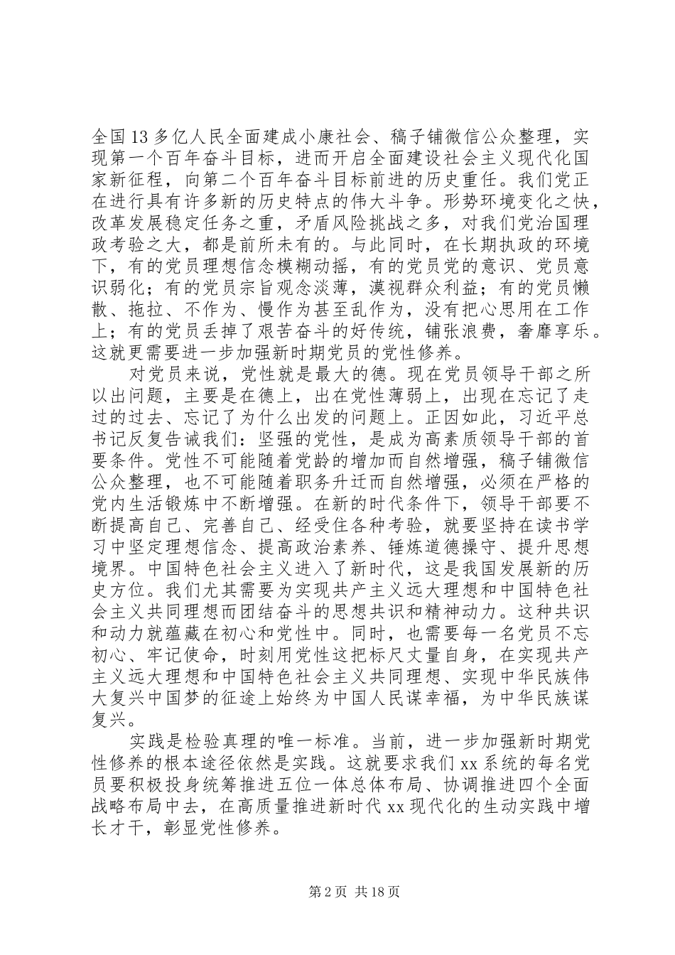 [研讨发言稿]主题教育各专题研讨交流发言稿_第2页