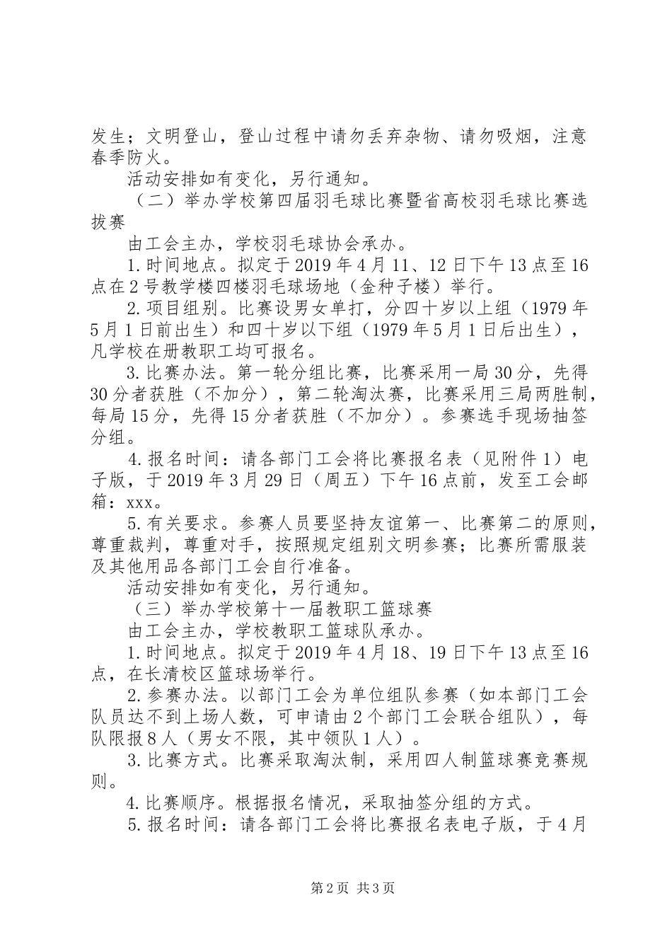 “当好主人翁、建功新时代，喜迎中华人民共和国成立70周年”全校教职工系列文体活动方案_第2页