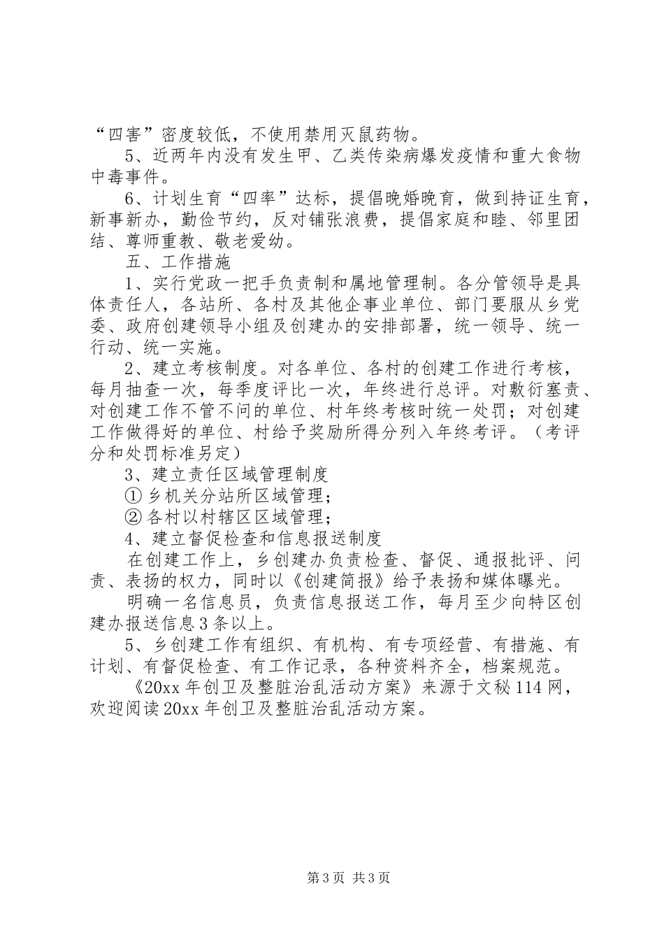 创卫及整脏治乱活动方案_第3页