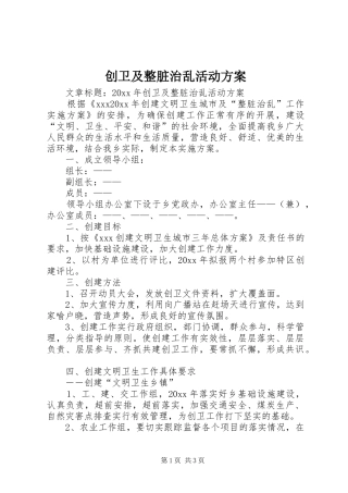 创卫及整脏治乱活动方案