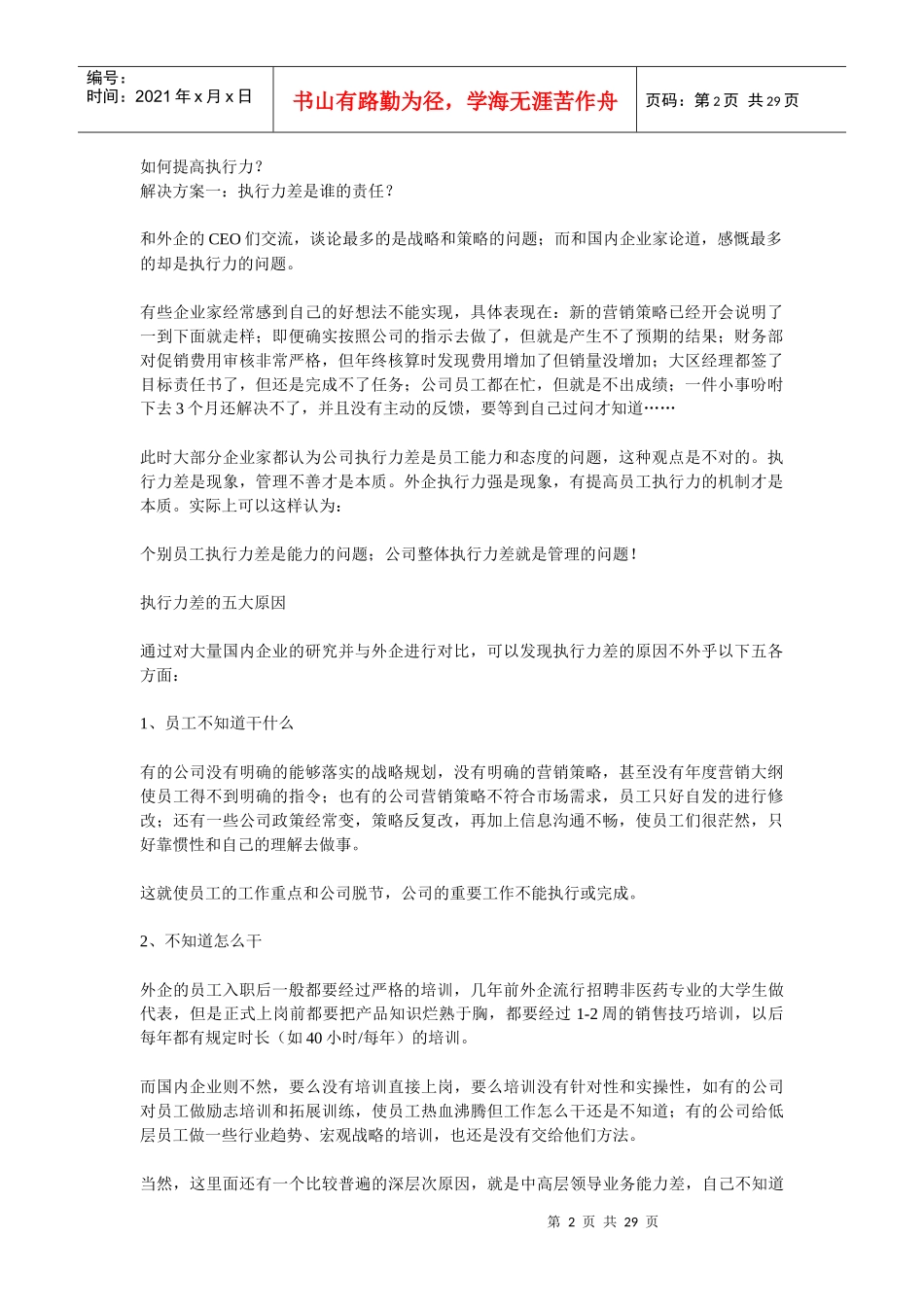 宝典-提高公司内部执行力_第2页
