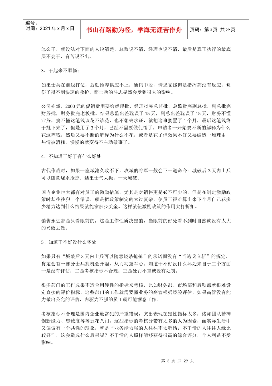 宝典-提高公司内部执行力_第3页