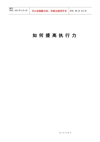 宝典-提高公司内部执行力