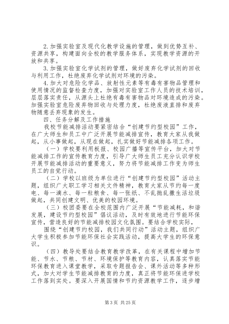 鹤壁综合高中节能减排实施方案_第3页