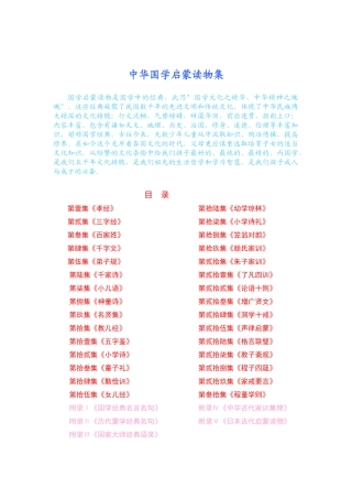 少儿国学经典启蒙读物