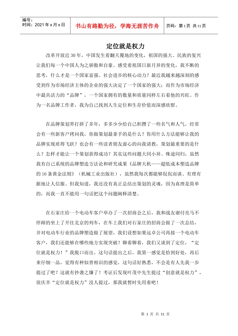定位就是权力-品牌(doc11)(1)_第1页