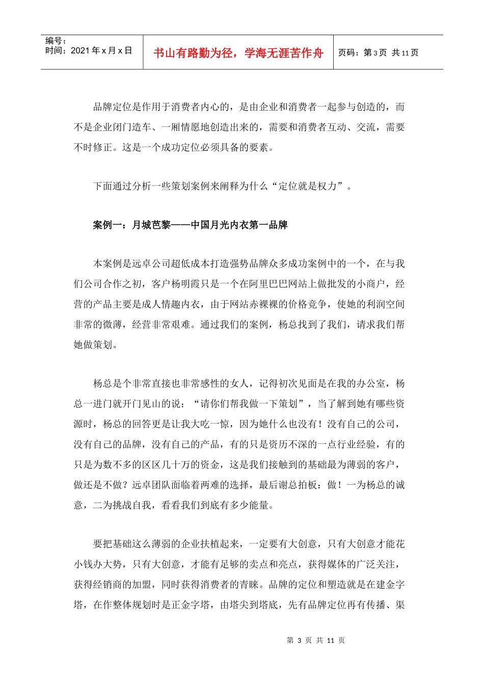 定位就是权力-品牌(doc11)(1)_第3页