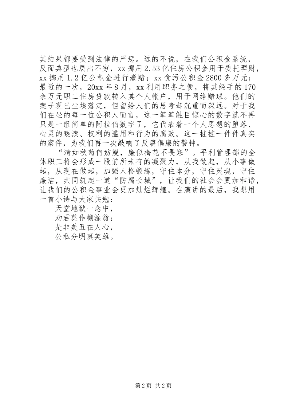 廉洁为公演演讲稿_第2页