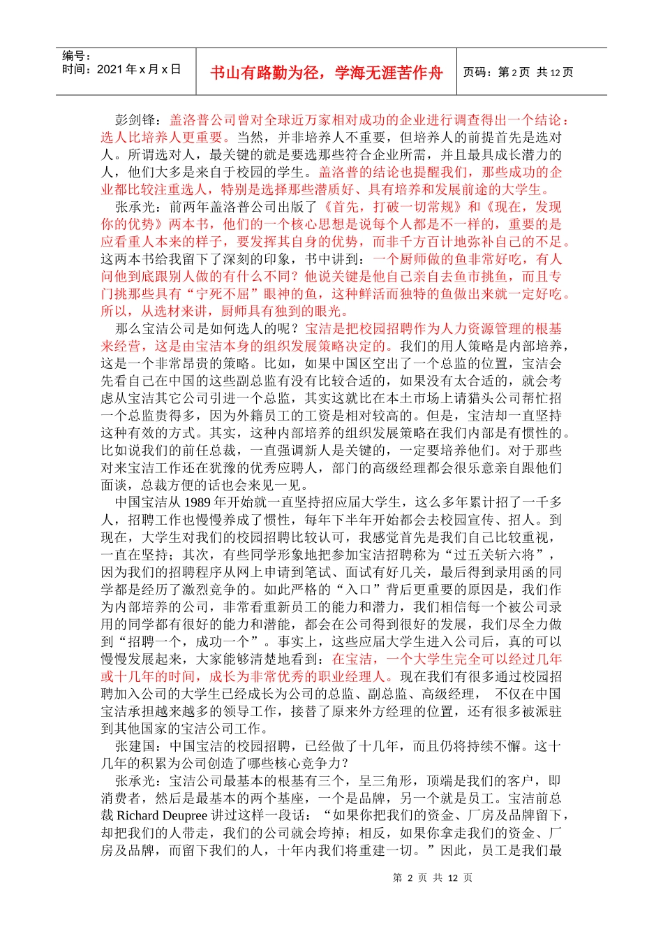 宝洁公司的内部培养造就优秀职业经理人_第2页