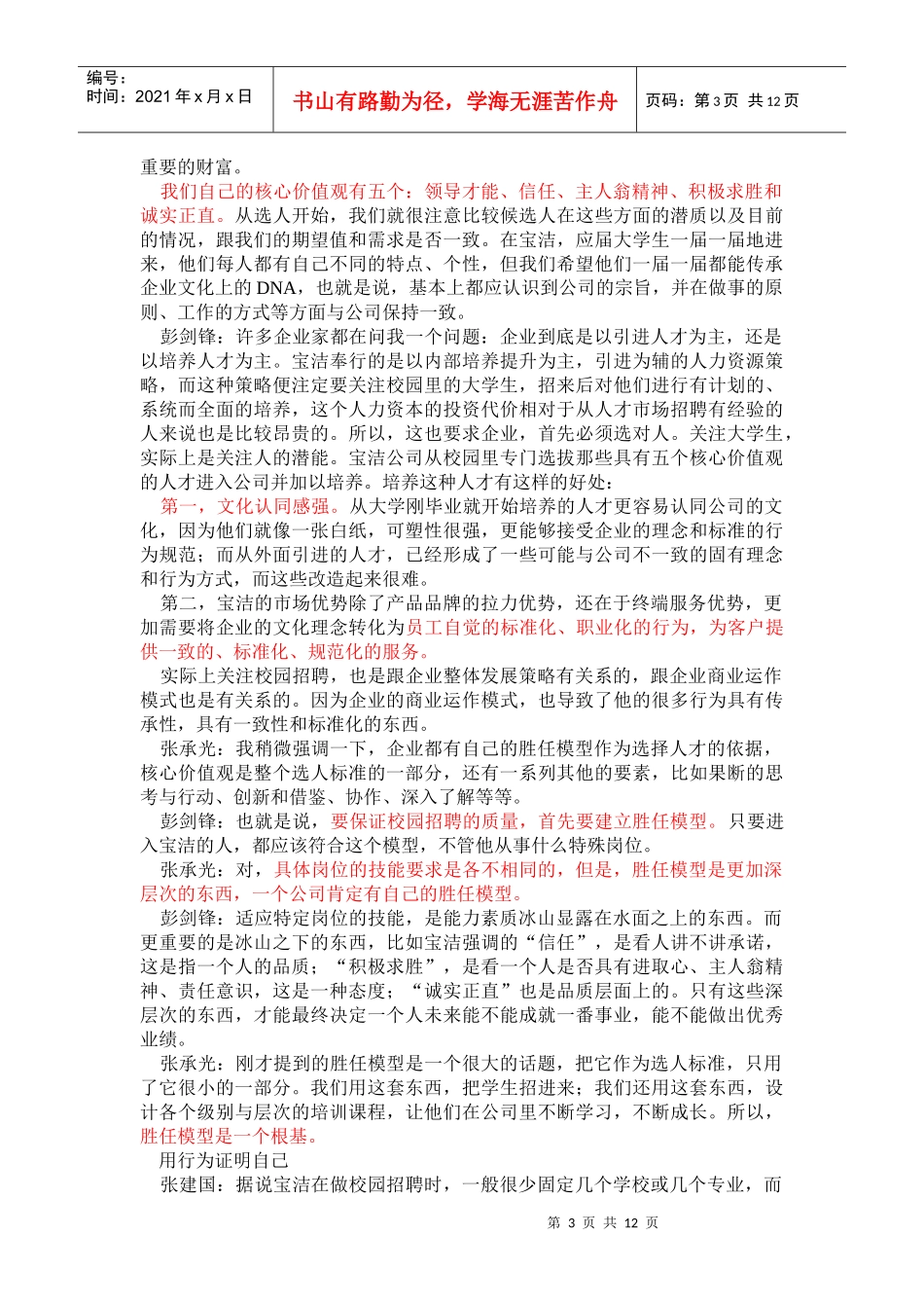 宝洁公司的内部培养造就优秀职业经理人_第3页