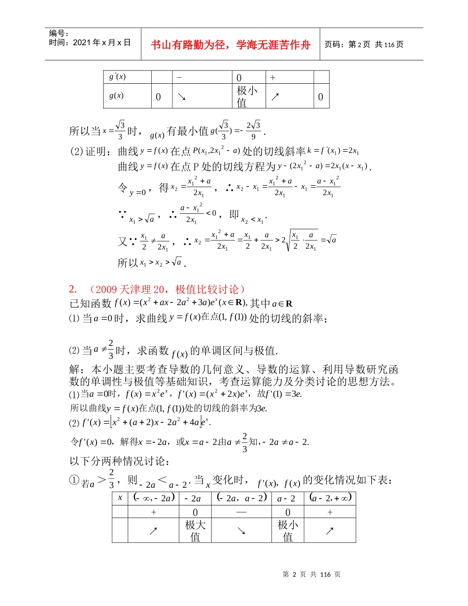 导数压轴处理策略_第2页