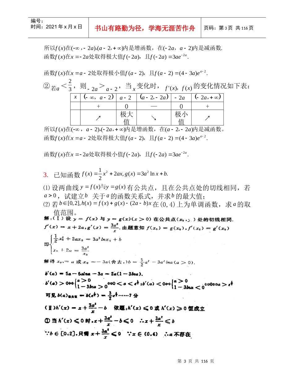 导数压轴处理策略_第3页
