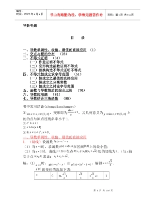 导数压轴处理策略