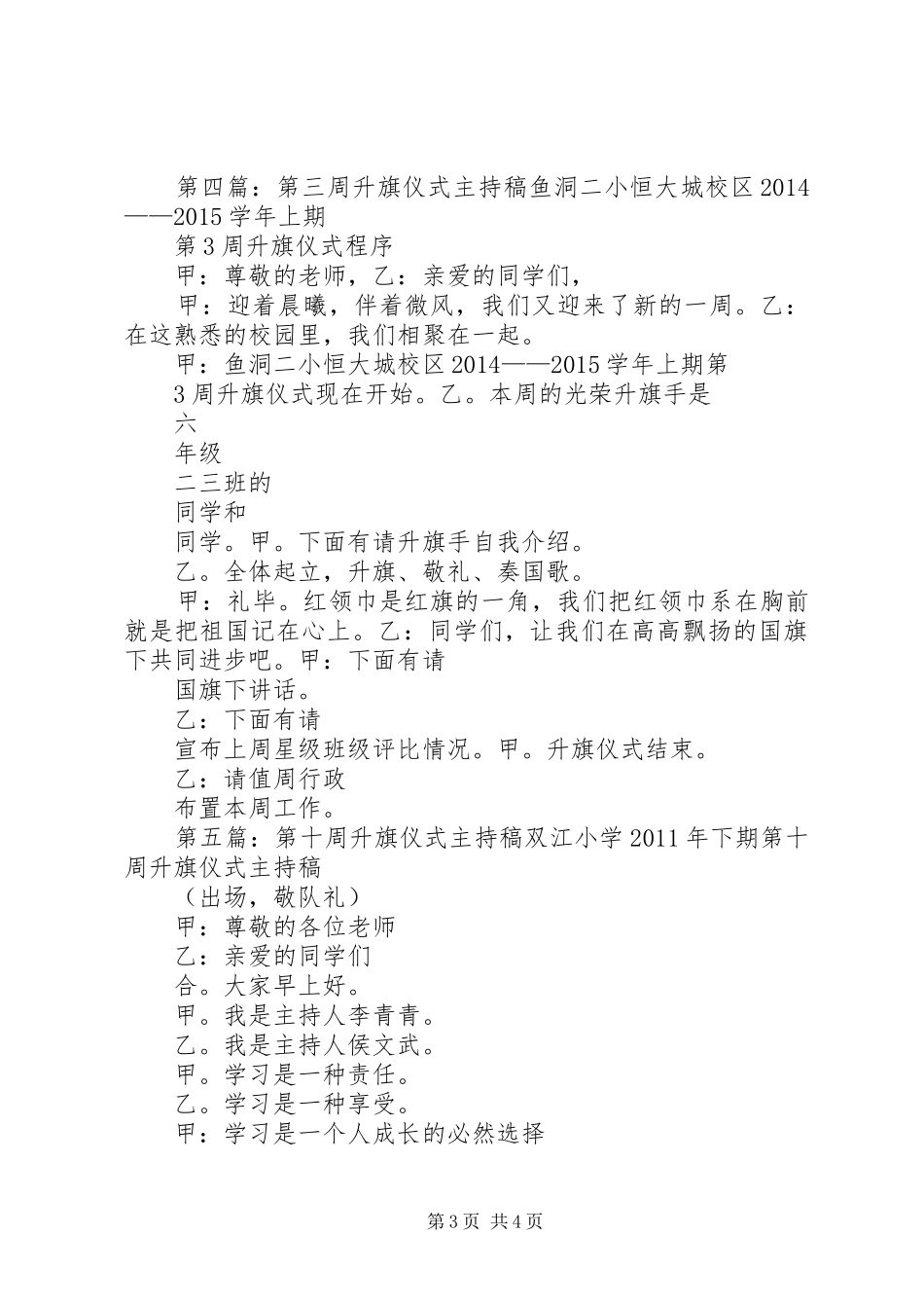 第八周升旗仪式主持稿范文[精选五篇]_第3页