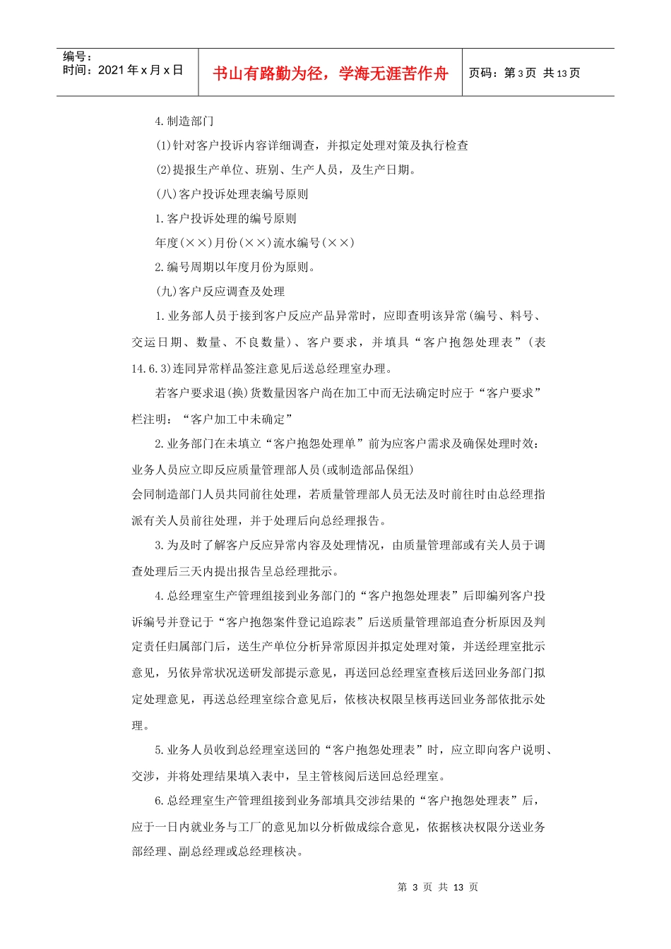 客户投诉管理制度_第3页
