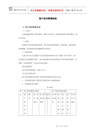 客户投诉管理制度