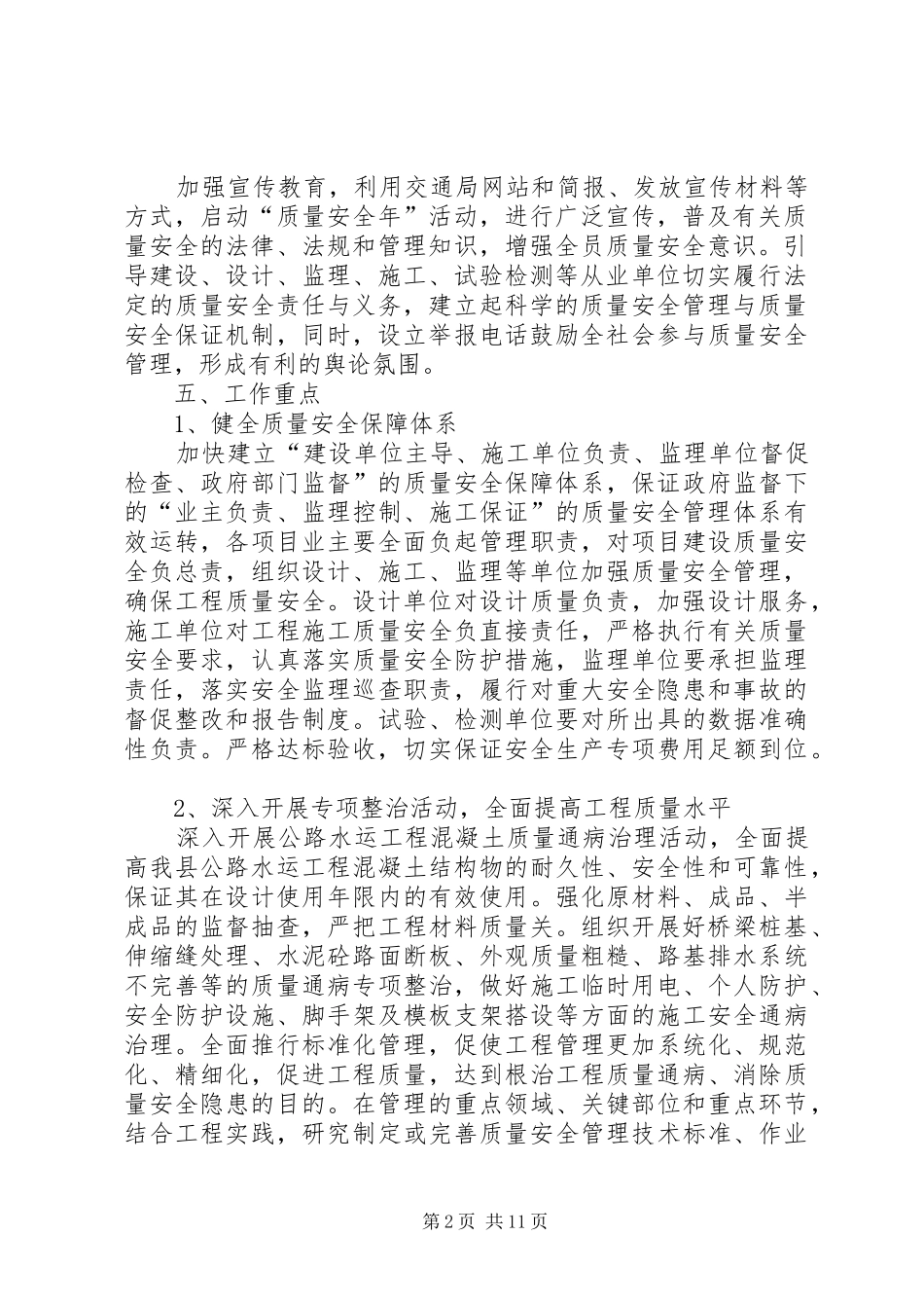 公路水运质量安全年实施方案(共4篇)_第2页